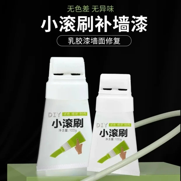 【新人到手0.01】墙壁修复白墙面小滚刷补墙膏白色乳胶漆修补去污