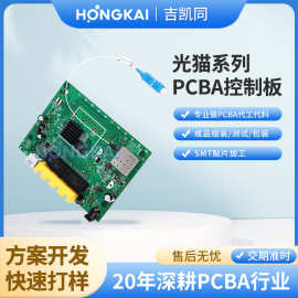 光猫PCBA电路板焊接打样开发工业控制板铝基板SMT