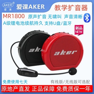 New AKER/Love Class MR1800W Wireless Bluetooth Amplifier Teaching Tour Guide Bees Stall Amplifier