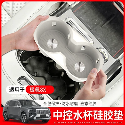 Suitable for Zeekr 8X central control water cup mat, silicone protective pad, armrest box cup holder mat, interior modification decorative accessories