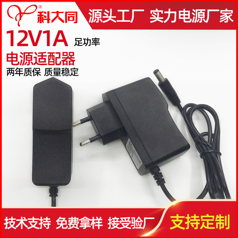 12V1A电源适配器 12V1A欧规适配器 监控无线路由器机顶盒开关电源