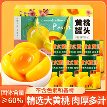 黄桃水果罐头425g混合装无添加剂固体含量≥60%网红零食糖水即食