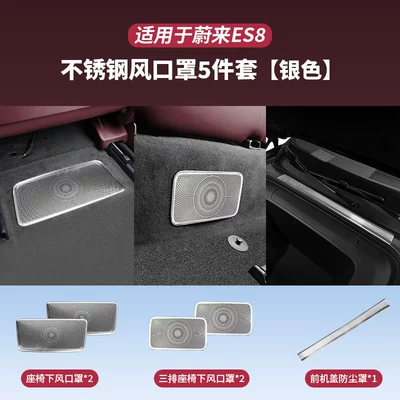 Exterior Car Modification Accessories, Automobile anti-insect net - third-generation-es8practical-style-mask-set-bright-silver-5-piece-pack