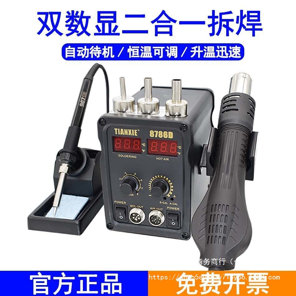 天蝎 双用热风枪拆焊台8786D热风枪多用途返修拆焊台风枪烙铁同用