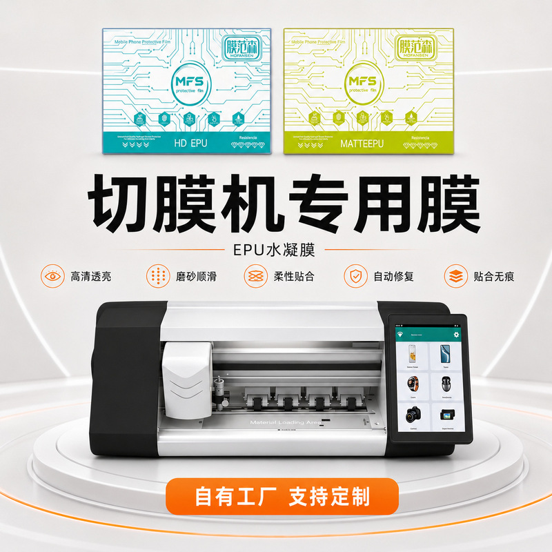 Factory Customized Epu Soft Film Mobile Phone Film Frosted High-Definition Hydrogel Film Cutting Explosion-Proof Cross-Border Film Cutting Machine Special Film Factory Customized Epu Soft Film Mobile Phone Film Frosted High-Definition Hydrogel Film Cutting Explosion-Proof Cross-Border Film Cutting Machine Special Film