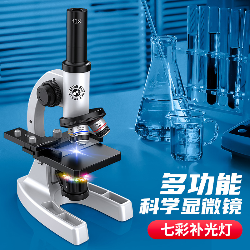 高清光学显微镜儿童科学实验中小学校准高倍生物显微镜