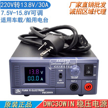 DWC30WIN变压器车载基地短波电台30A直流稳压开关电源220V转13.8V