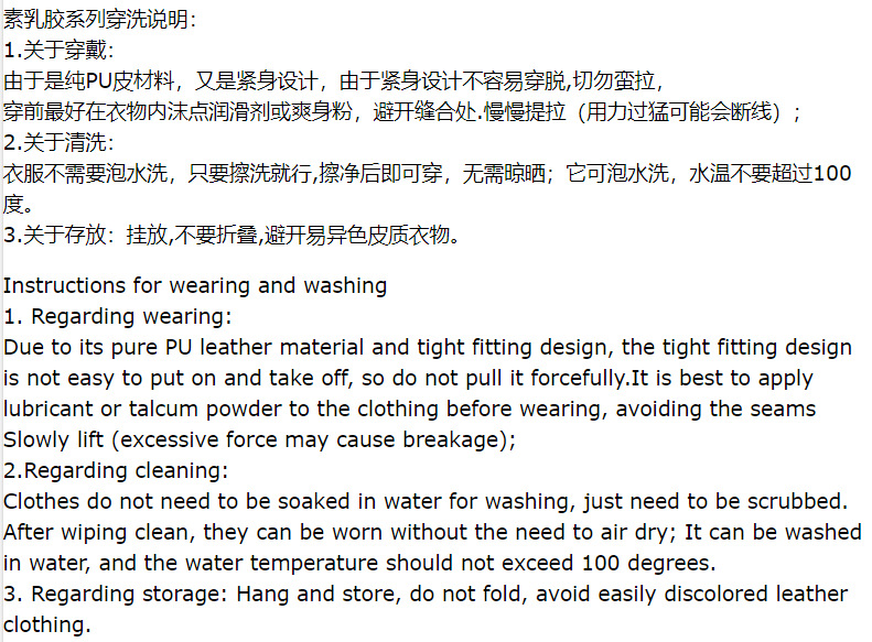 素乳胶穿洗说明(1688)