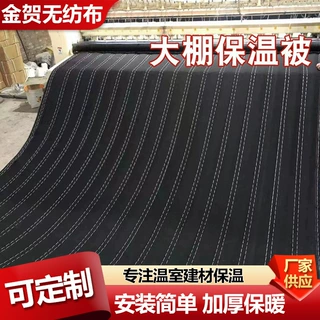 定制土工布毛毡大棚保温被防寒被工农业大棚花卉温室保温被供应