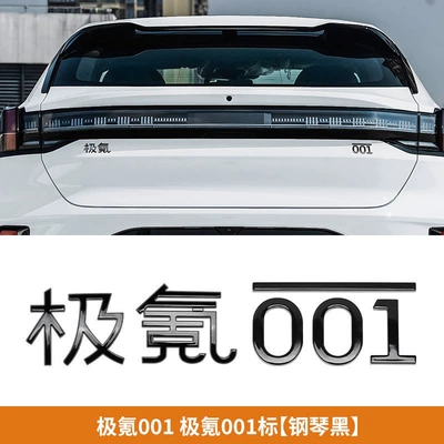Zeekr 001 modified car roof – Fixed wind wing - jike001-tail-emblem-replacement-model-piano-black