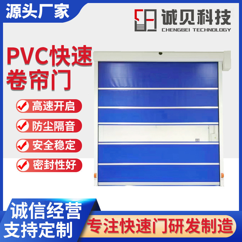 Manufacturer Supply PVC Fast Rolling Door Rapid Door Welding Robot Partition Arc Light Blocking Curtain