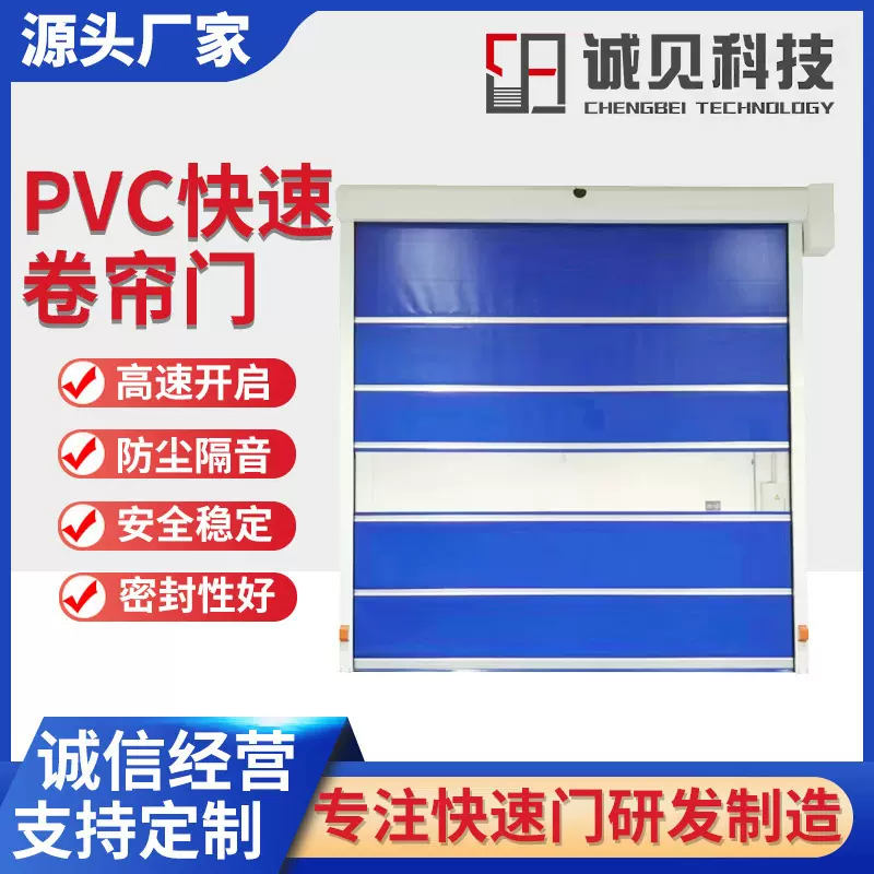 厂家供应 PVC快速卷帘门 快速门 卷门焊接机器人隔断防弧光卷帘门