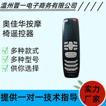 奥佳华按摩椅配件 OG-5306 带线手控器 遥控操作 功能按键开关