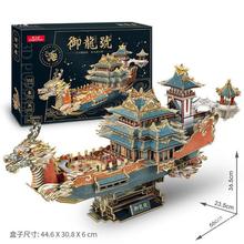 中国风玩具3D号成人海盗船船模国潮御龙乐立方大型立体拼装模型纸