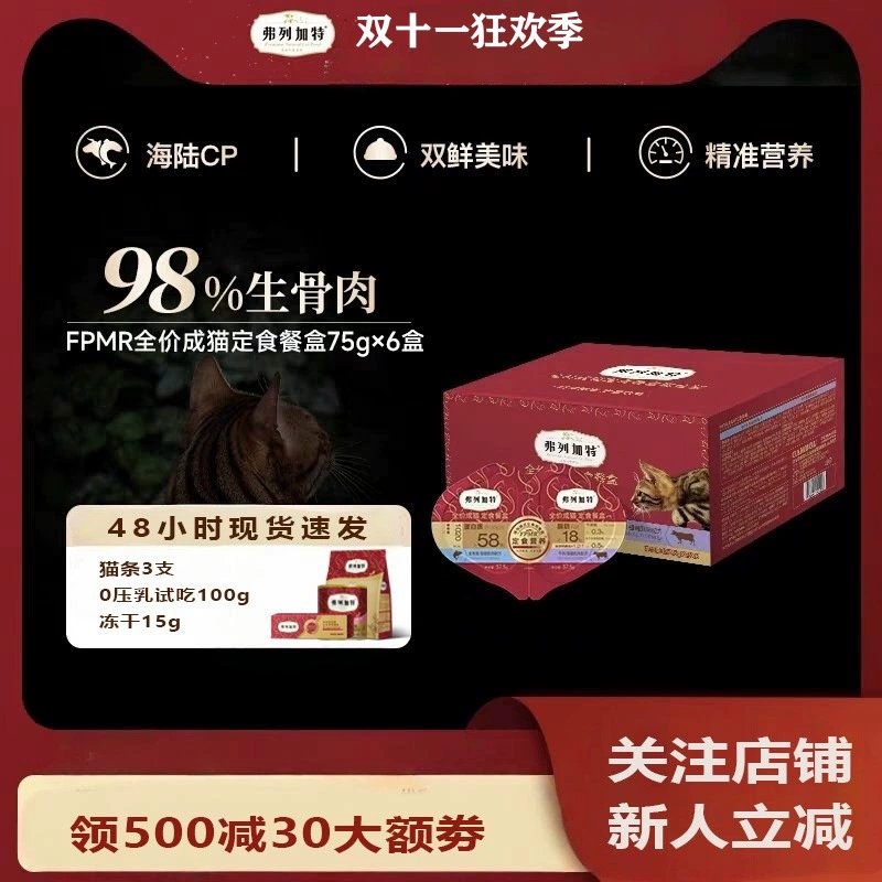 Корм для кошек Fleetgate в банках, двойная порция, с сырым мясом, для взрослых кошек и котят, основное питание, влажный корм