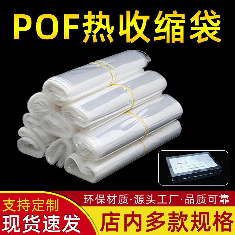 Pof Heat Shrink Film Bags, Shrink Film Bags, Pof Heat Shrink Bags, Transparent Heat Shrink Bags, Packaging Bags, Heat Shrink Film Bags Wholesale