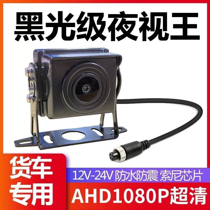 Камера для грузовика 12/24V, высокое разрешение, ночное видение, AHD, четырехканальный мониторинг для комбайна, водонепроницаемая, ночное видение