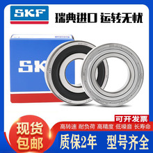 进口SKF高速轴承6800 6801 6802 6803 6804 6805 6807 2Z 2RS1 C3
