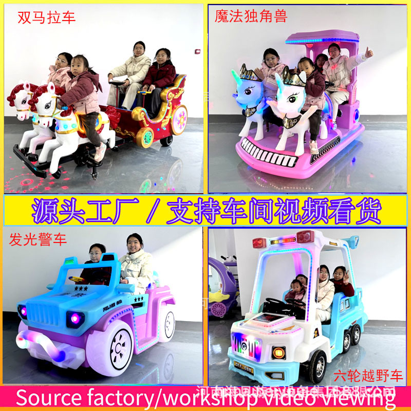 新款广场发光碰碰车独角兽电动马车游乐车儿童玩具车商场夜市摆摊