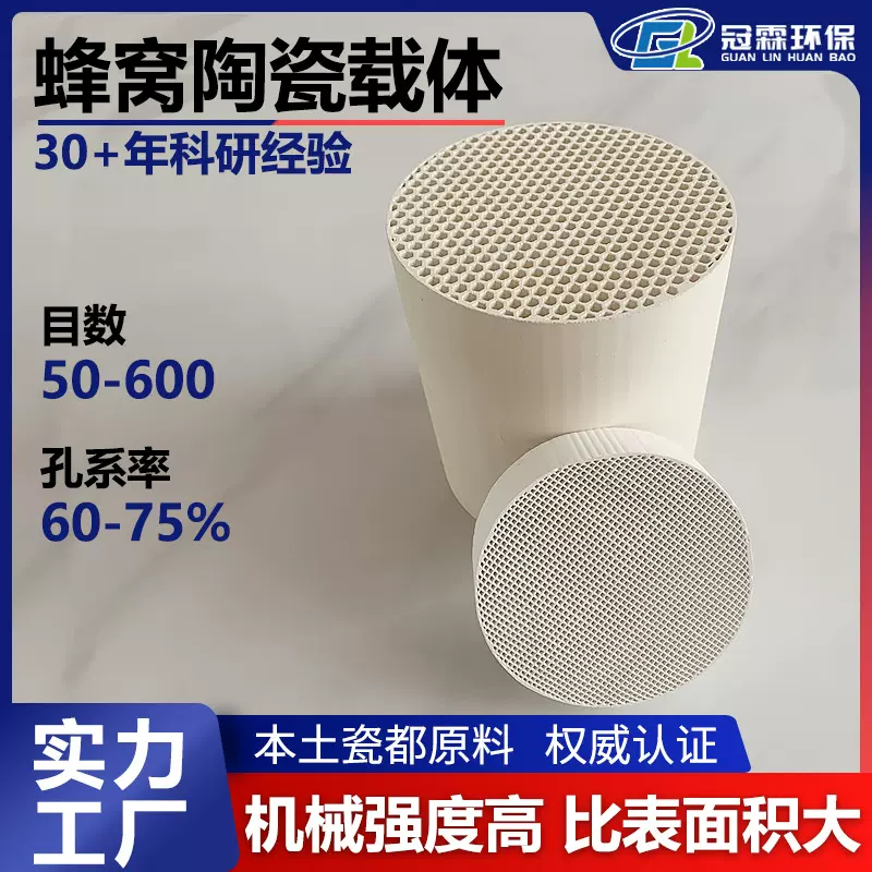 陶瓷载体 蜂窝催化剂 净化陶瓷过滤片蜂窝陶瓷蓄热体多孔蜂窝陶瓷
