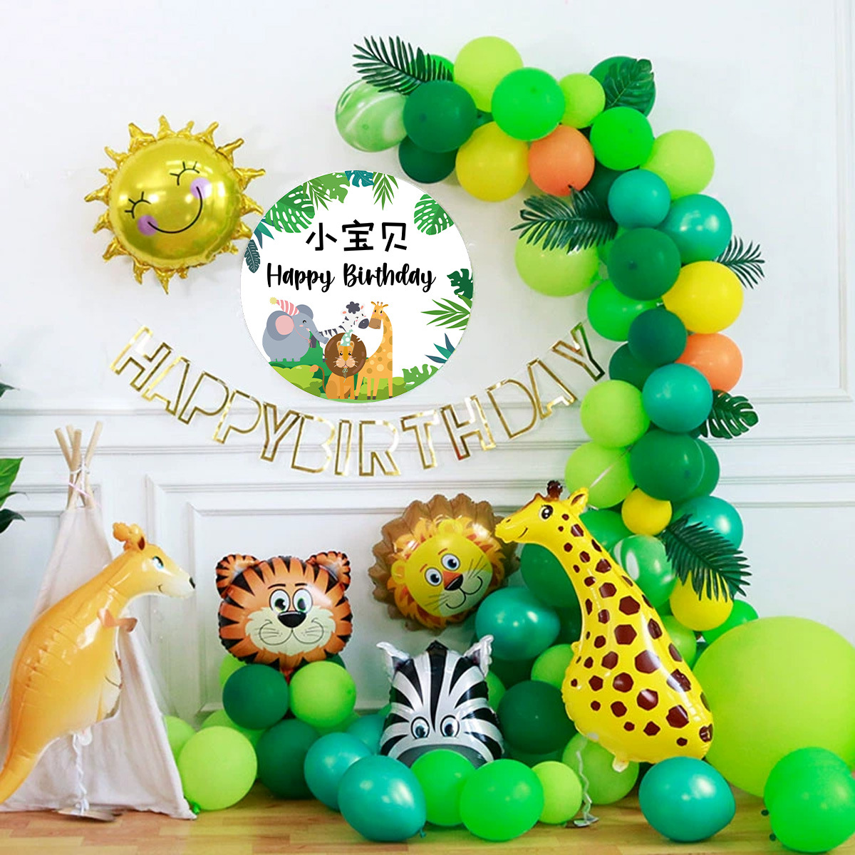 Aniversario del bebé Feliz cumpleaños Decoraciones de fiesta Escena Diseño de niños Niñas Paquete de globos Pared de fondo