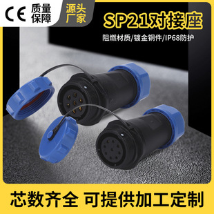 SOURCE manufacturer Aviation plug sp21 docking seat round waterproof industrial Aviation plug connector sp21 series