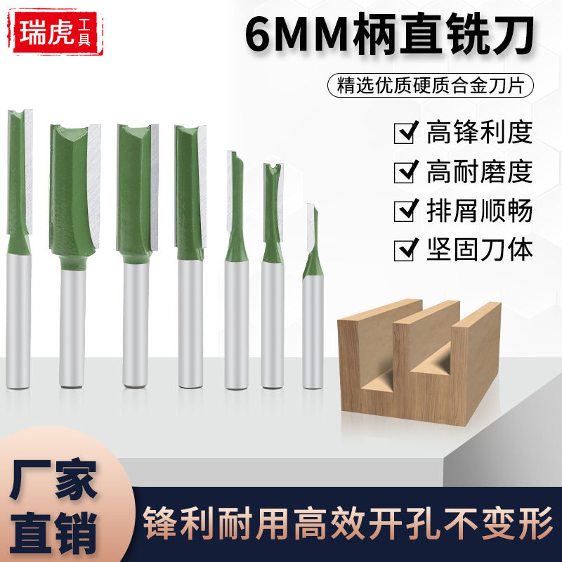 6柄开槽直刀隐形二合一木工铣刀轴承直刀木工铣刀加长直刀