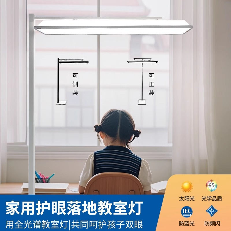 Classroom Light Full Spectrum Vertical Landing Large Street Lamp Special for Students Learning Children Reading and Writing Homework Eye Protection Desk Lamp