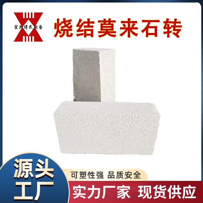 宜兴伟民制造耐火材料\耐火砖\烧结莫来石
