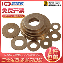 RoSH黄铜平垫圈黄铜介子h59铜华司密封垫圈M3M4M5M6M8M10M12M20