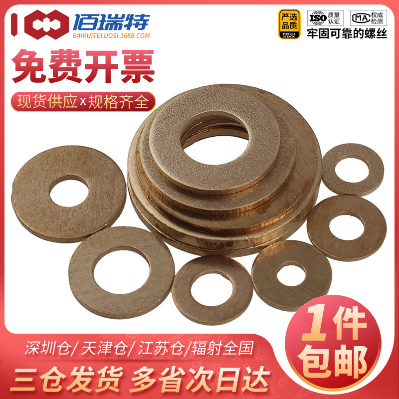 RoSH黄铜平垫圈黄铜介子h59铜华司密封垫圈M3M4M5M6M8M10M12M20