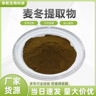 麦冬提取物 麦冬皂甙 麦门冬粉 麦冬原料浸膏粉 水溶 1kg包邮