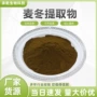 水溶麦冬浸膏提取物