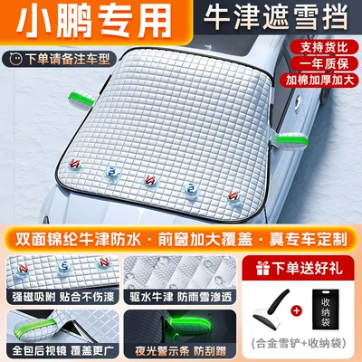 Winter Thickened Car Snow Cover | Car snow shield - special-for-xiaopeng-comes-with-snow-shovel-storage-bag