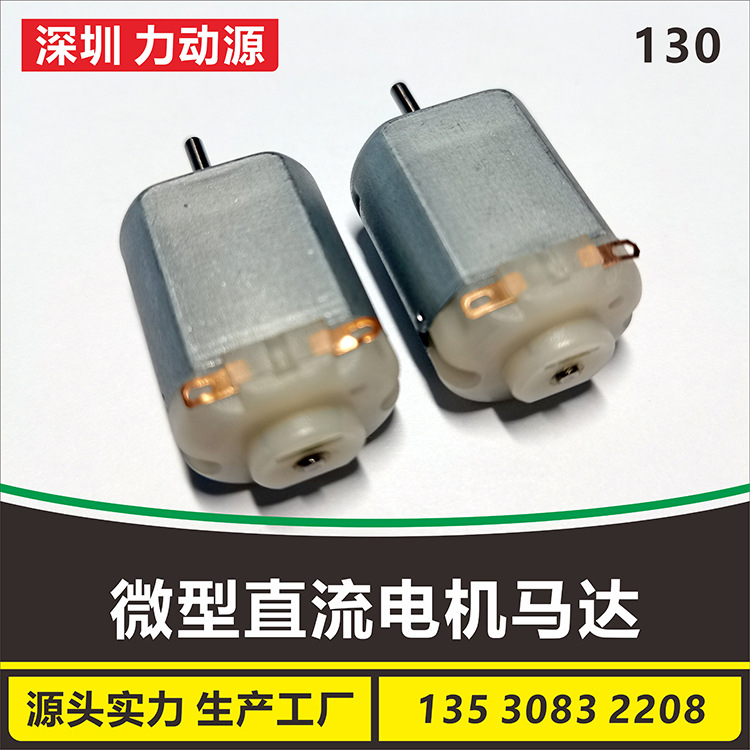 F130 FE130源头厂家 电动牙刷微型直流电机马达  永磁有刷系列
