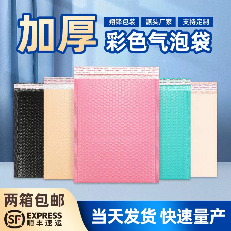 加厚彩色共挤膜气泡袋电商专用防压快递包装袋自粘泡沫信封袋跨境