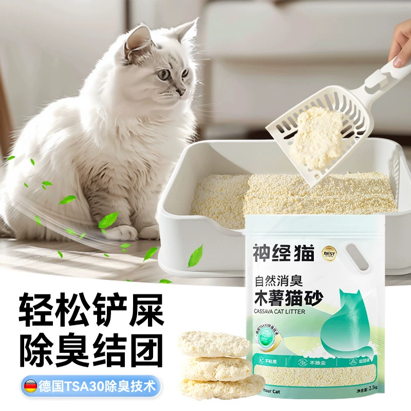 Естественный дезодорот тапиоки для кошачьего песка поглощает воду 2.5KG5 кг для уборки дома лопата для домашних животных, уборка кошачьего туалета, уборка кошачьего туалета