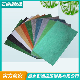 Complete specifications graphite coated high pressure rubber plate oil-resistant asbestos pad non-standard asbestos rubber plate