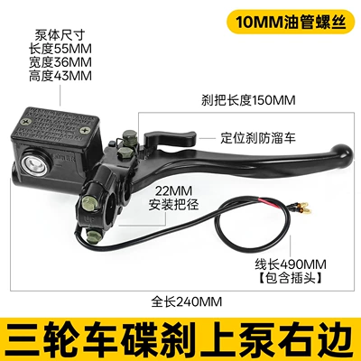 Electric tricycle brake upper pump motorcycle Tormoz supportları - tricycle-universal-right-upper-pump