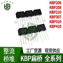 KBP206 KBP210 KBP307 KBP310 KBP410 ֱ����� ȫ��SEP �����Ŷ�
