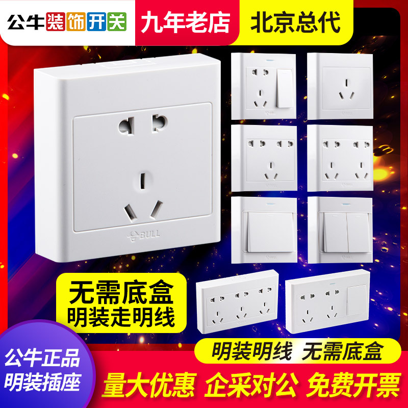 公牛明装开关插座明线五孔面板家用明盒86型墙壁带底盒 G09批发|ru