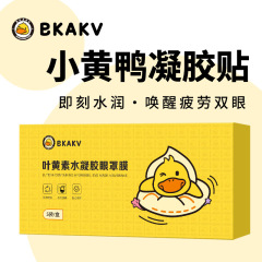 小黄鴨ゲルは水ゲル眼帯膜潤明を貼って目の疲れを緩和します。