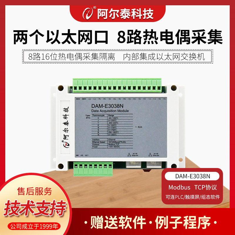 8路网口热电偶温度采集模块DAME3038N以太网采集器阿尔泰科技官方