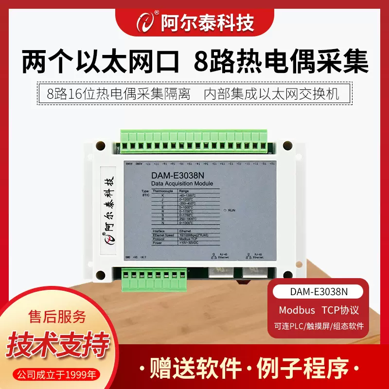 8路网口热电偶温度采集模块DAME3038N以太网采集器阿尔泰科技官方