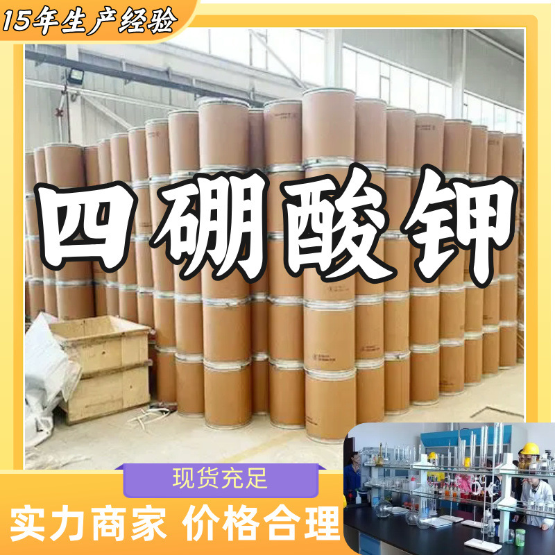 四硼酸钾 发货及时 诚信经营 量大从优 基地直供 江苏上海福建