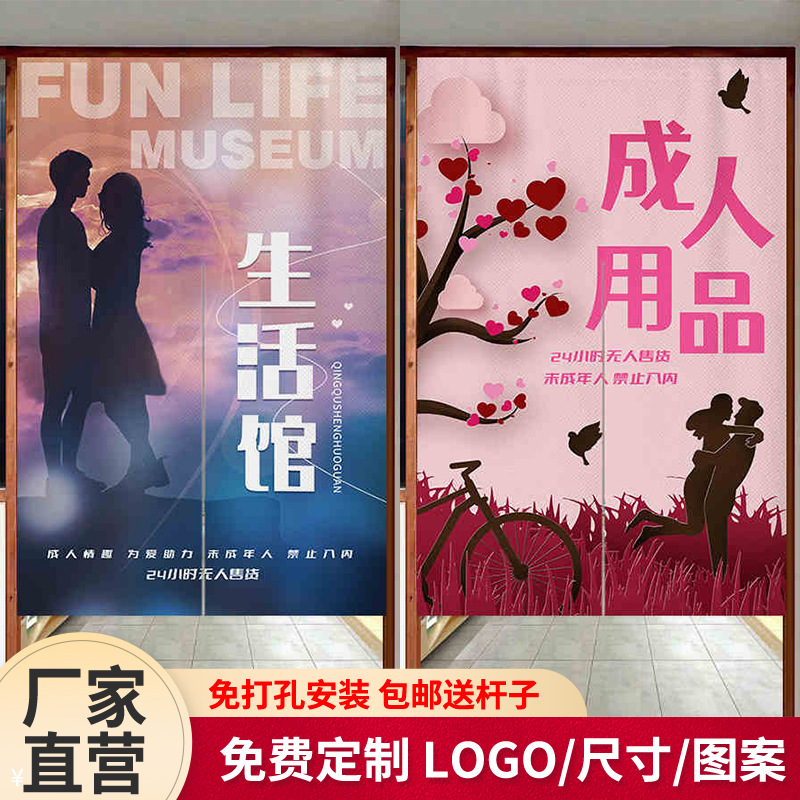 Nuevo no vendido tienda de artículos sexuales cortina de tela sin perforación cortina de puerta de artículos para adultos al por mayor