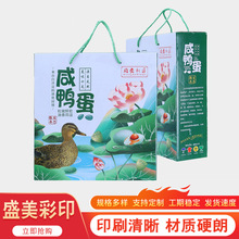 定制咸鸭蛋礼品盒鲜鸭蛋礼盒包装盒纸盒纸箱彩盒包装批发鹅蛋任丘