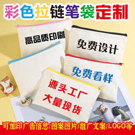 拉链帆布包定制广告宣传帆布化妆包文件收纳袋笔袋可加印logo
