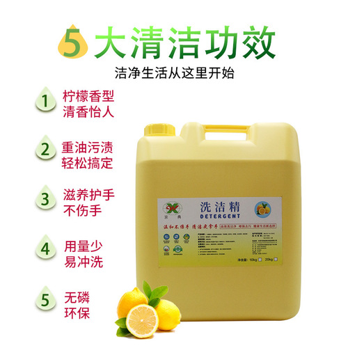 Food-grade dishwashing detergent, 20kg commercial bulk size—specifically designed for hotels and restaurants, with a refreshing lemon scent that’s gentle on hands.
