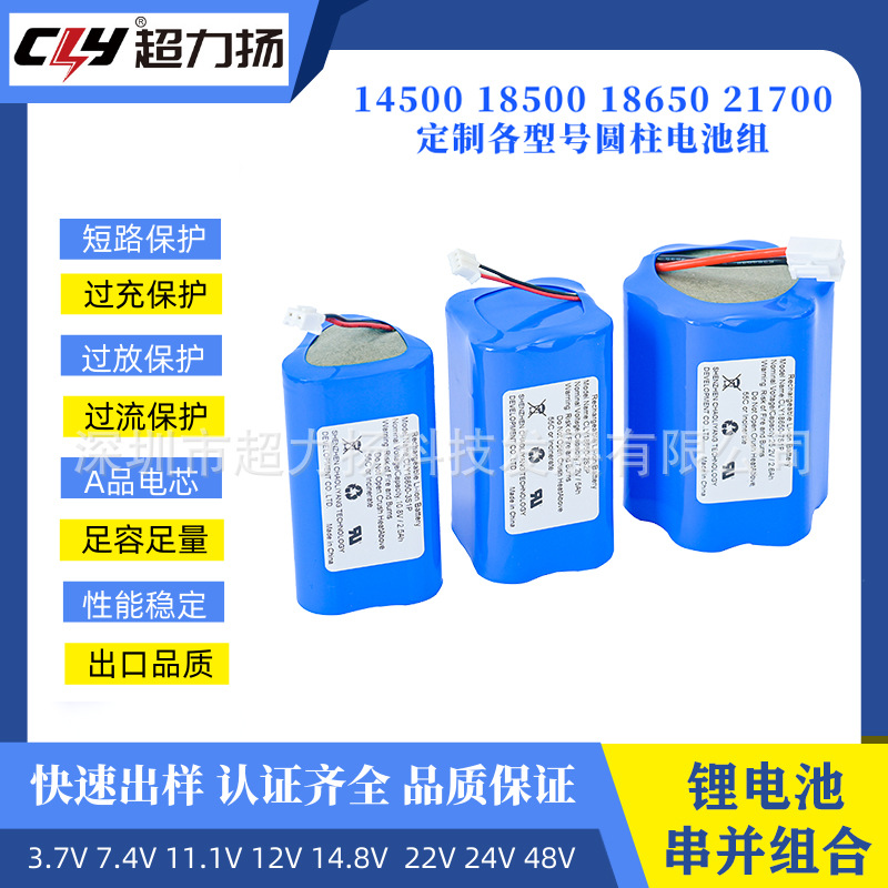 18650 21700电池3.7v7.4v11.1V12v带保护板户外专用串并锂电池组